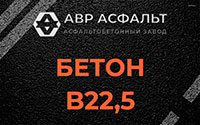 Бетон B22,5 в Реммаше