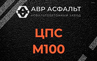 ЦПС М100 в Реммаше