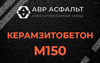 Керамзитобетон М150 в Реммаше