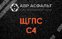 ЩГПС С4 в Реммаше