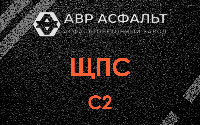 ЩПС С2 в Реммаше
