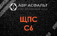 ЩПС С6 в Реммаше
